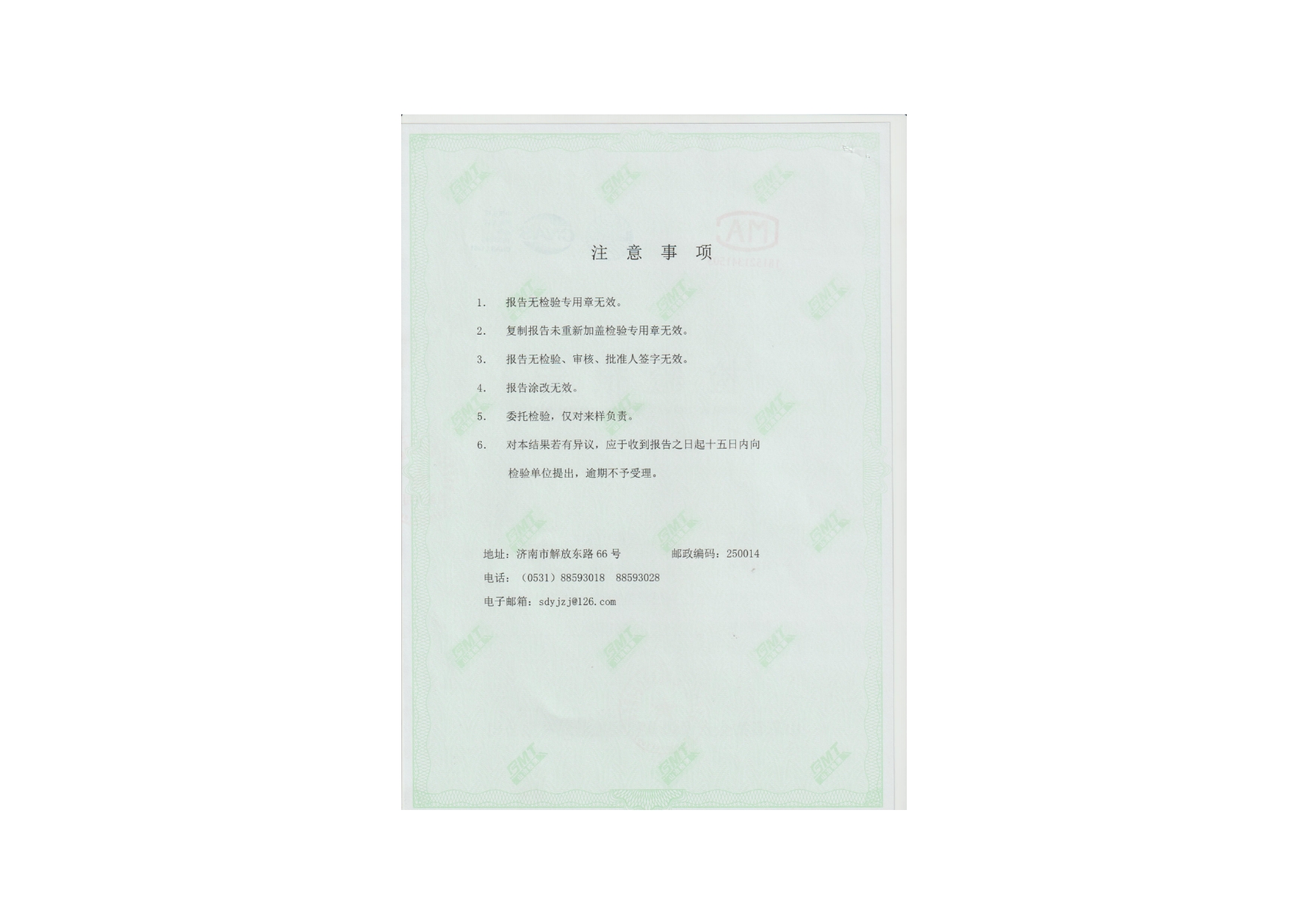 底盘检测报告4