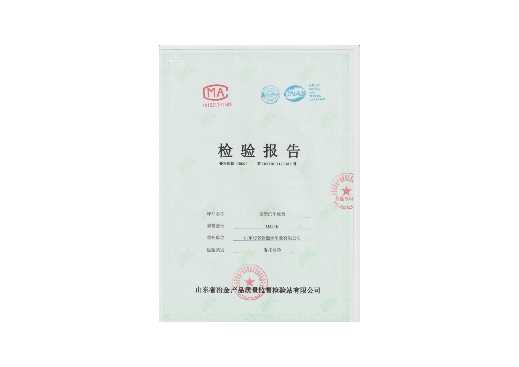 底盘检测报告3