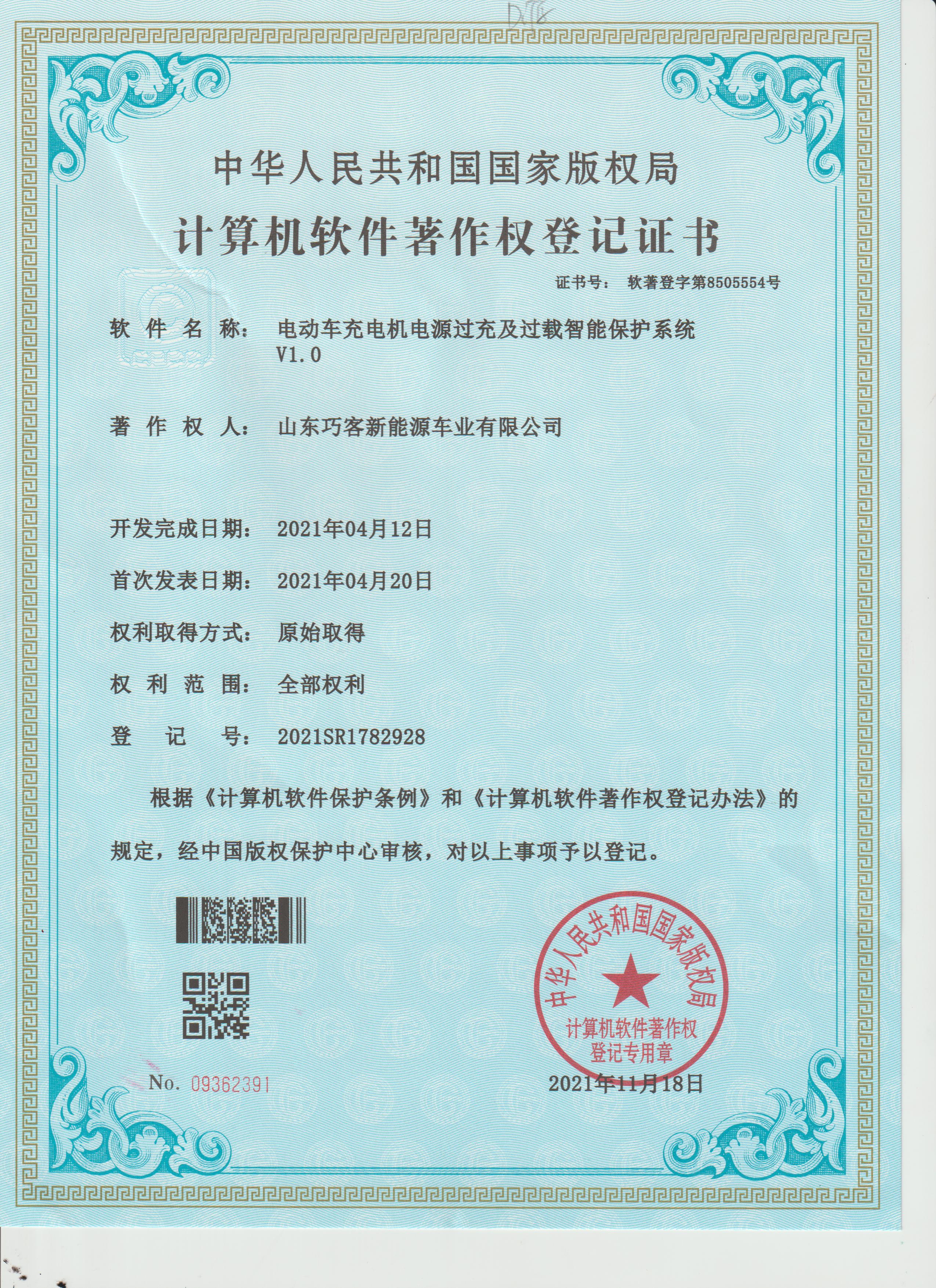 充电机过充保护系统