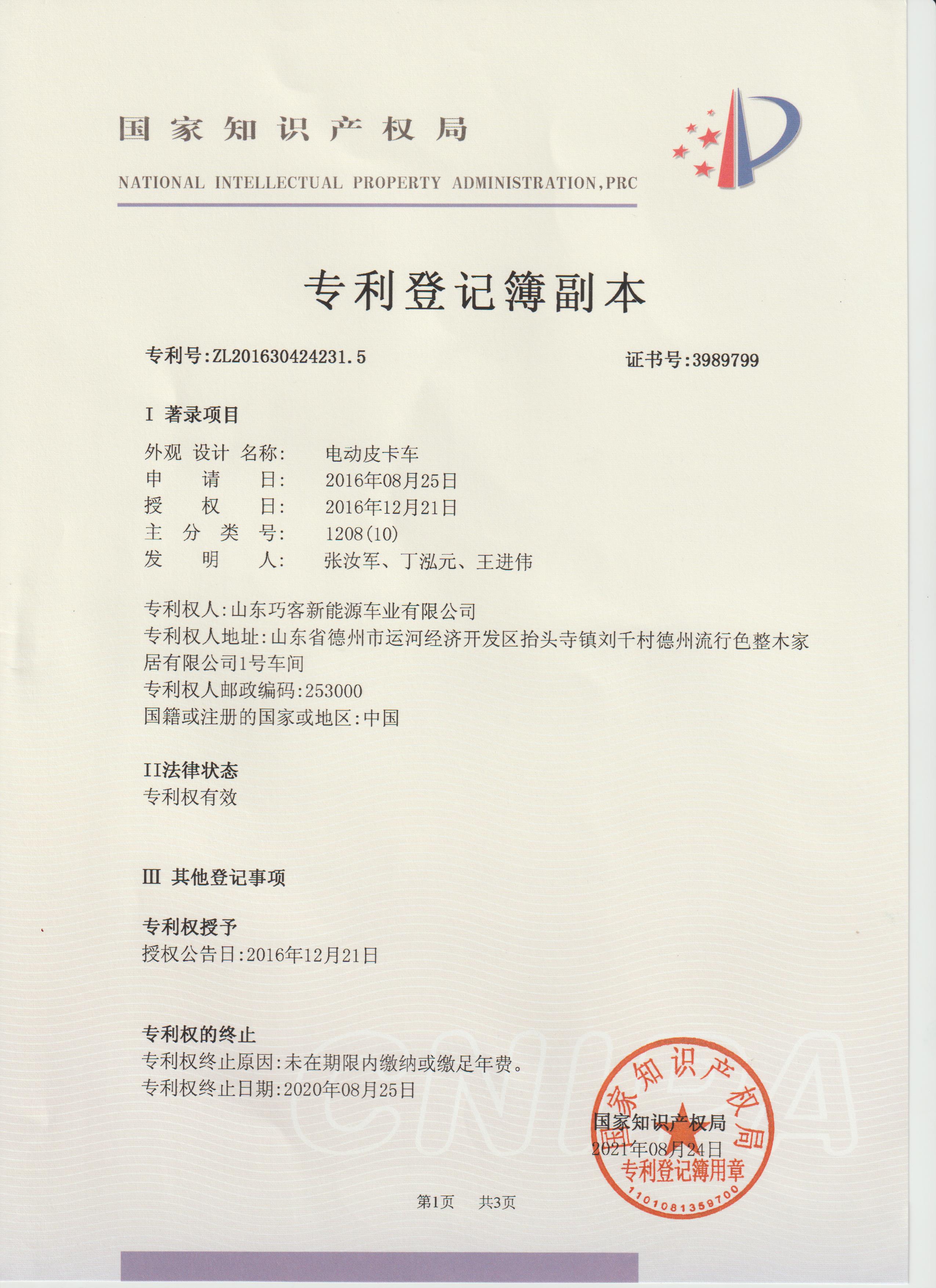 电动铁皮专利