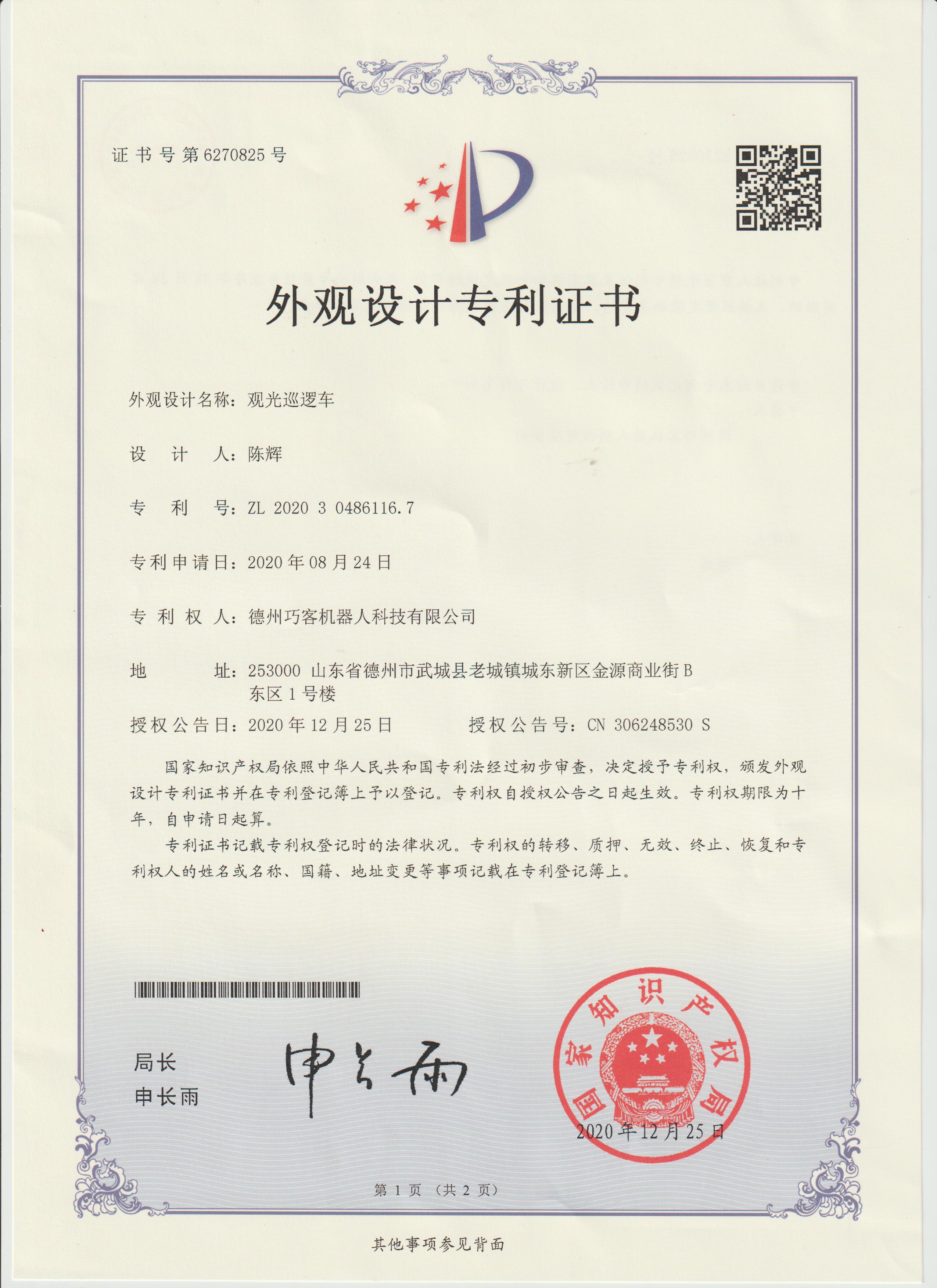 观光车设计专利
