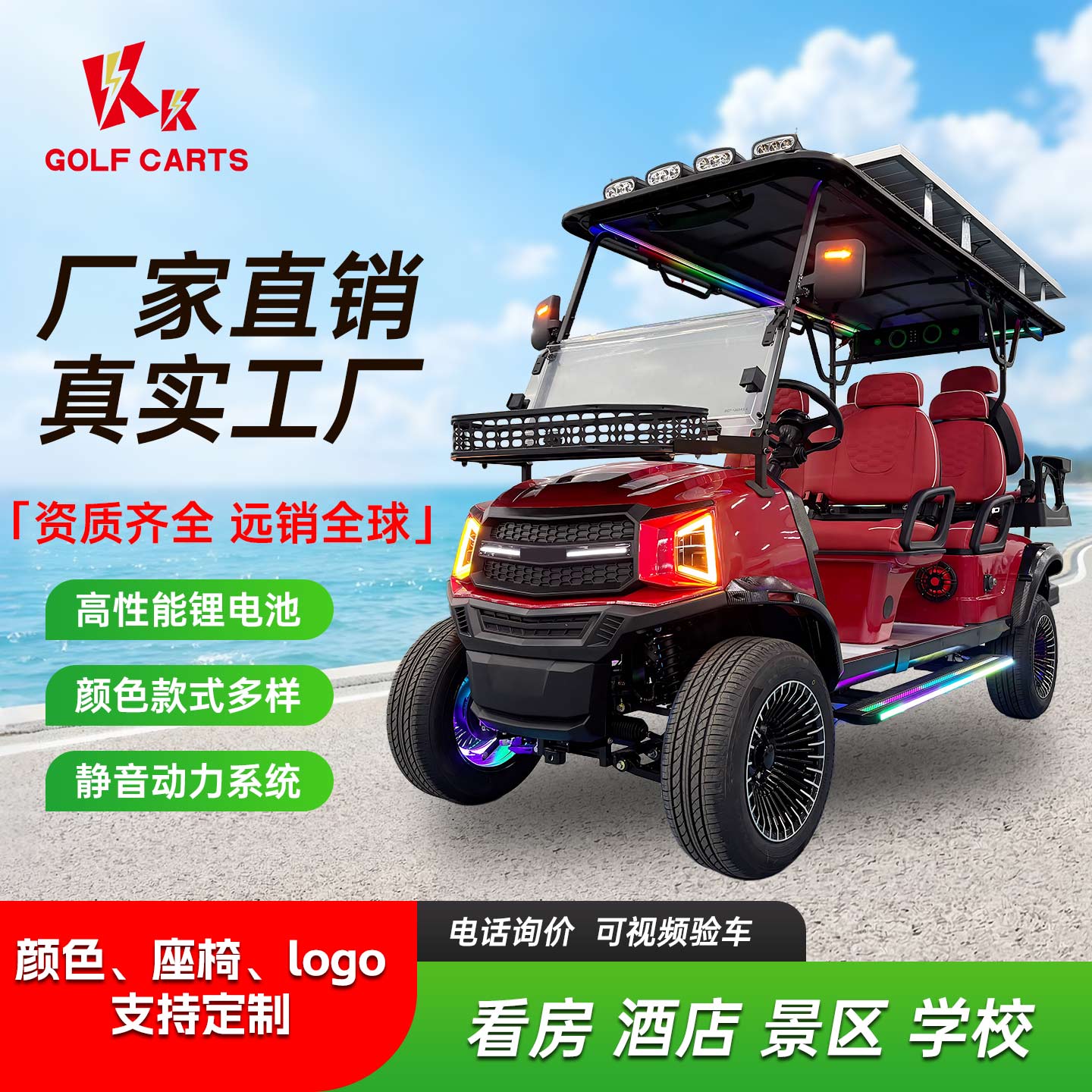 红色电动高尔夫球车 酒店 民宿 售楼处 物业景 区厂区 医院 巡逻 载客专用车辆
