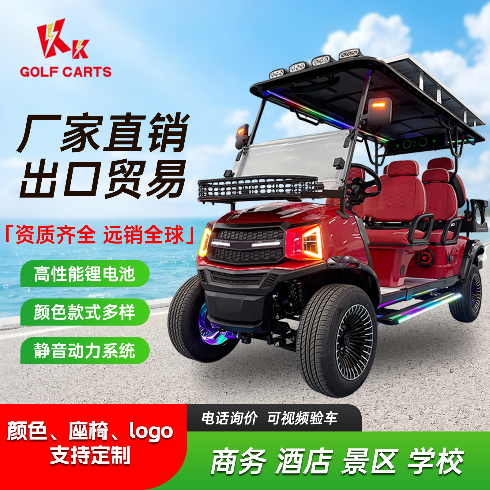 红色4+2太阳能板电动高尔夫球车