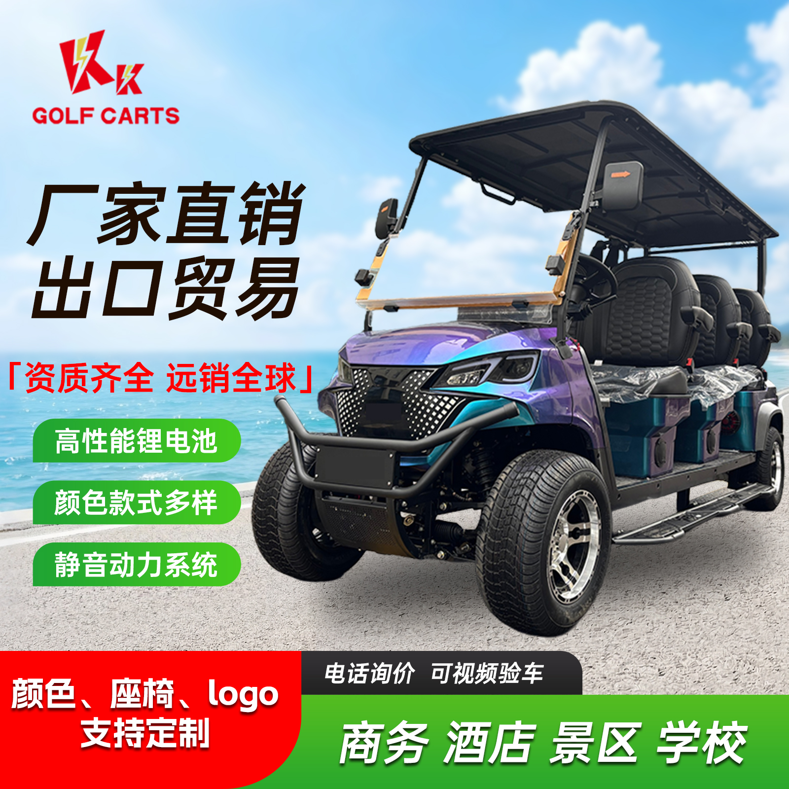 6座变色龙电动高尔夫球车